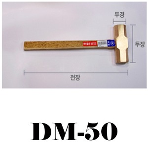 원창산업-동망치-7호/DM-50