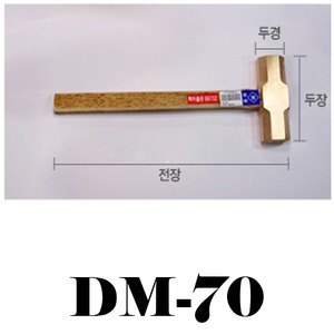원창산업-동망치-10호/DM-70