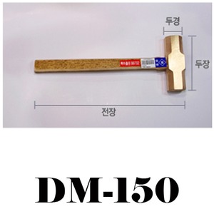원창산업-동망치-20호/DM-150